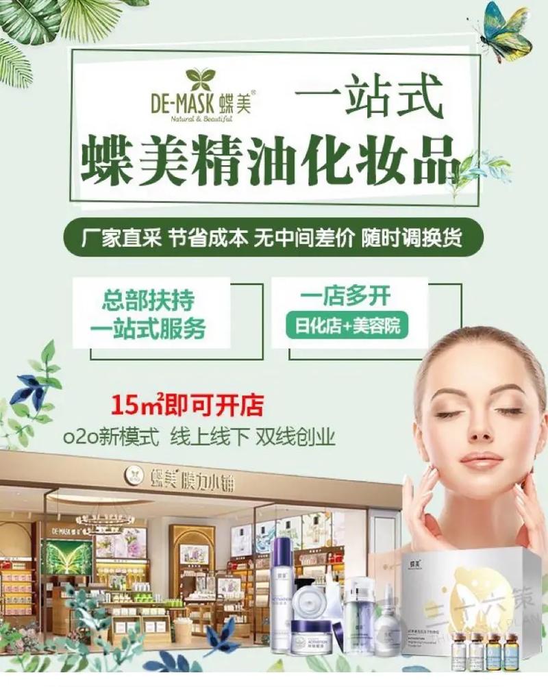 依斯卡化妆品店怎么加盟