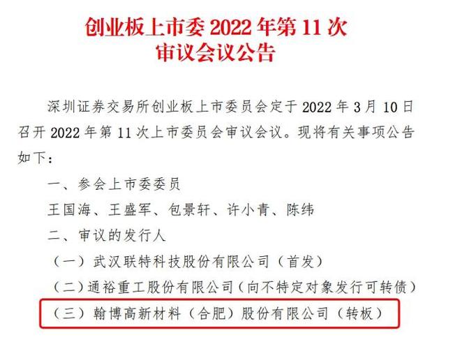 北交所转科创板第一股遭遇立案调查资金占用与违规担保的警示