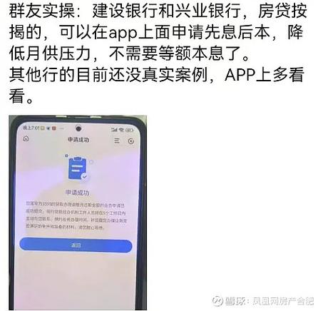 房贷还款新模式先息后本的热度与存量房贷利率调整的展望