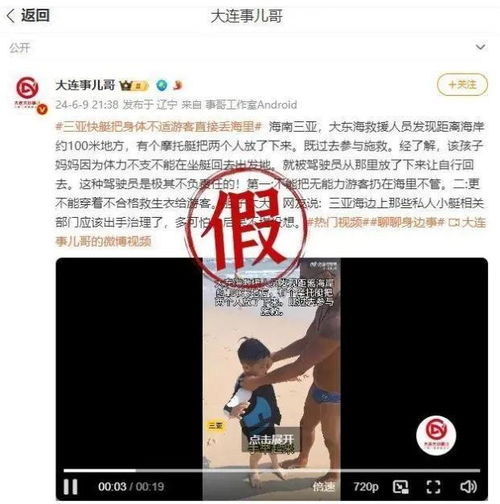 三亚快艇把身体不适游客直接丢海里？官方辟谣